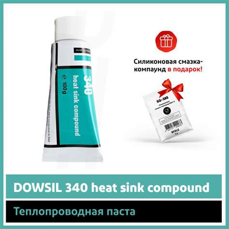 Теплопроводная паста DOWSIL 340 heat sink compound (100 г) - купить в ...