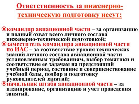 Инженерно-авиационное обеспечение боевых действий и боевой подготовки ...
