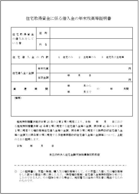 住宅ローン減税を受けるための「融資額残高証明書」（再発行用）～見本～：住宅金融支援機構（旧住宅金融公庫）