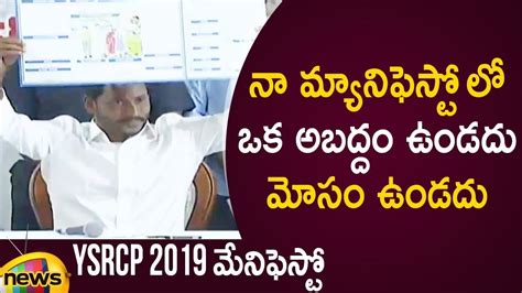 Ysrcp 2019 Manifesto Highlights Ys Jagan Releases Ycp Manifesto Ap