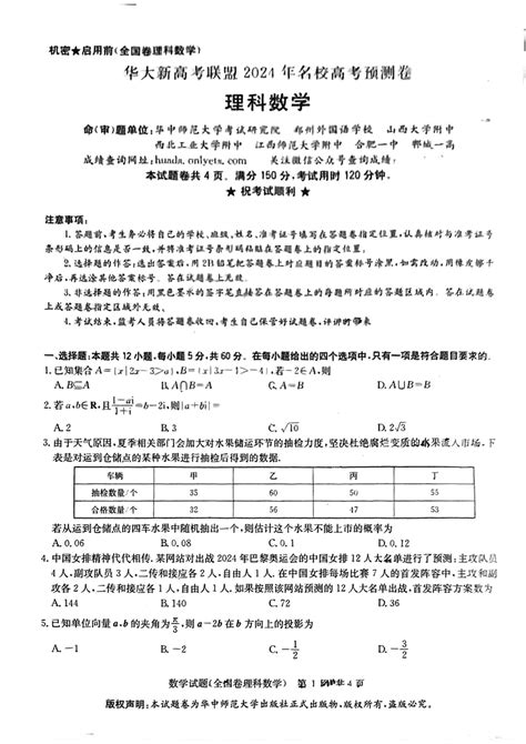 华大新高考联盟2024年5月名校高考预测卷试题及答案汇总 试题汇