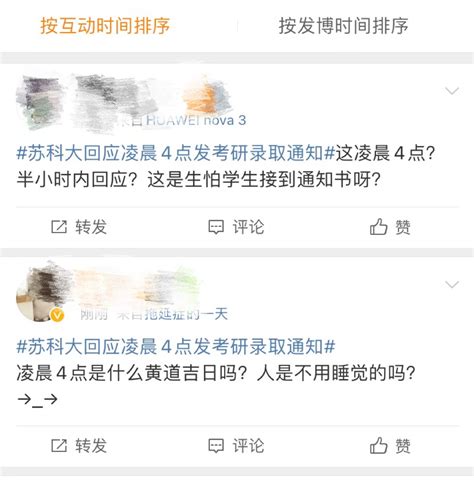 高校凌晨4点半发待录取通知要求“半小时内确认”，引发网友热议 现代快报网