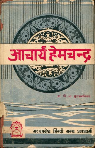 acharya hemchandra read jain books   jainebooksorg