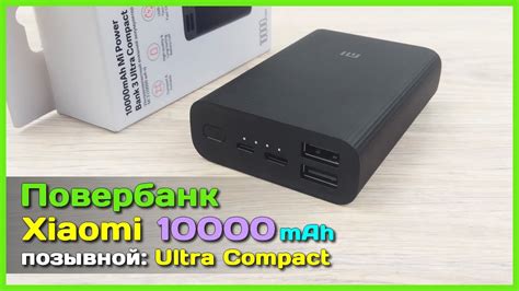 📦 Повербанк Xiaomi 3 Ultra Compact 10000mAh 🧨 - Откуда такая ...