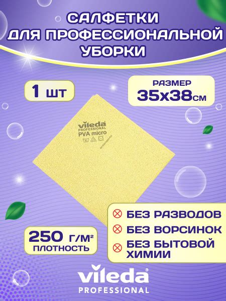 Безворсовые салфетки для уборки Vileda Professional, тряпки для мытья ...