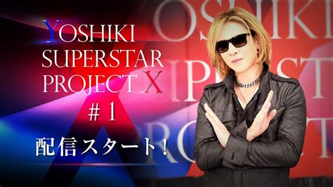 1配信スタート】「yoshiki Superstar Project X」huluにて独占配信開始！the First Episode Is