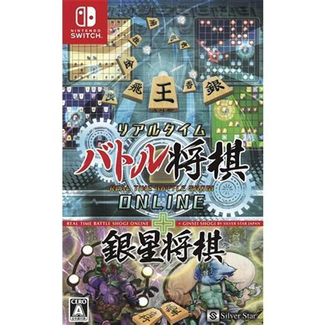 リアルタイムバトル将棋オンライン銀星将棋 Nintendo Switch HAC P AYWUA 2816824016 ヤマダデンキ