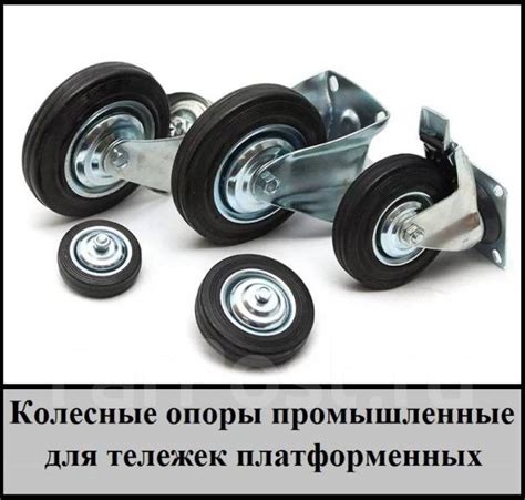 Промышленные колеса для тележек, новый, в наличии. Цена: 165₽ во ...