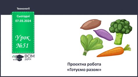 Урок №52 для 5 класу технологічної галузі "Технології" за І. Ходзицькою ...