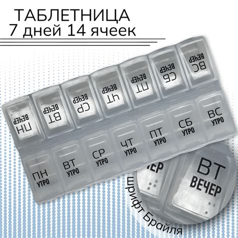 Таблетница на 7 дней, 14 секций (утро/вечер) - купить с доставкой по ...