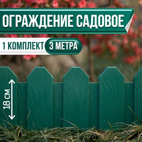 Бордюр садовый Мастер Сад Пластикх18 см купить по доступной цене с ...
