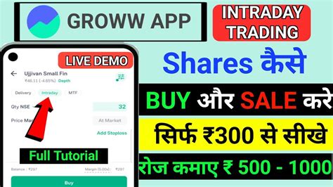 Groww App Trading Kaise Kare Groww App Kaise Use Kare Groww App