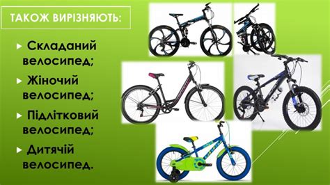 Види велосипедів. Стилі їзди.