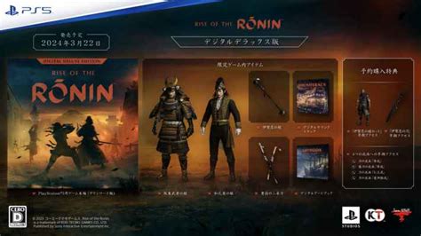 『rise Of The Ronin（ライズオブローニン）』の予約特典一覧！【2024322発売予定】限定エディションや早期購入特典の