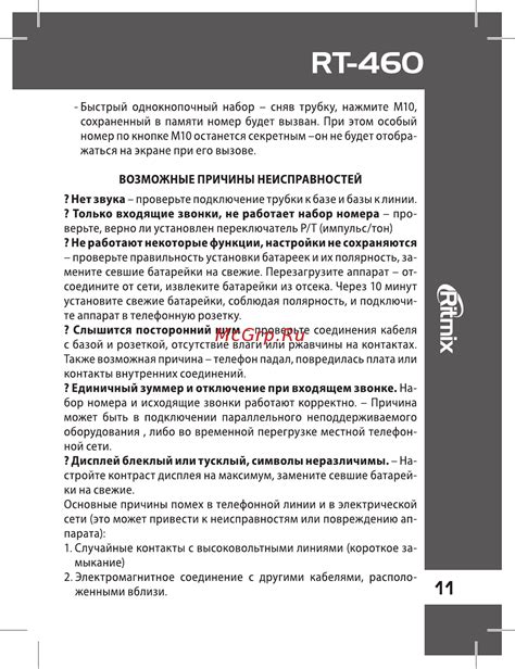 Ritmix RT-460 Black [11/12] Нет звука