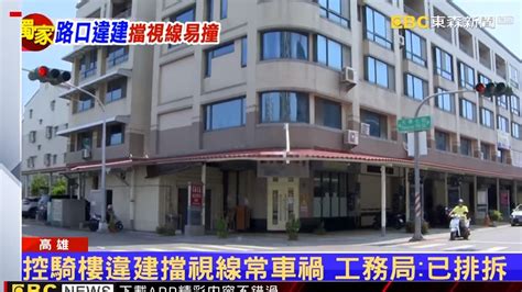 控騎樓違建擋視線常車禍 工務局：已排拆