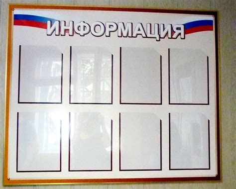 Информационные доски и уголки потребителя