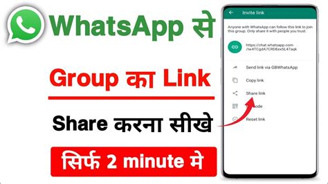 Whatsapp Group Ka Link Kaise Bheje How To Share Whatsapp Group Link