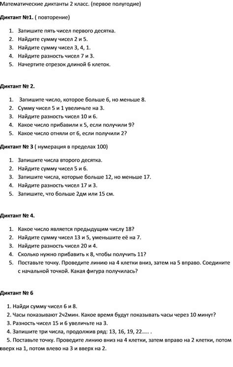 Математические диктанты. 2 класс.. Автор Куриченко Алла Юрьевна