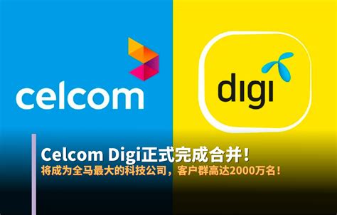 Celcom Digi正式完成合并！将成为全马最大的科技公司，客户群高达2000万名！ - GeeekBar