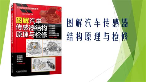 《图解汽车传感器结构原理与检修》课件 7温度传感器word文档在线阅读与下载无忧文档