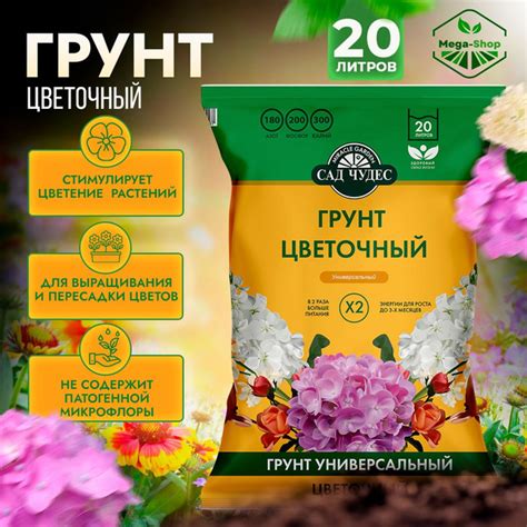 Грунт питательный для цветов универсальный 20 л. Сад Чудес. Земля для ...