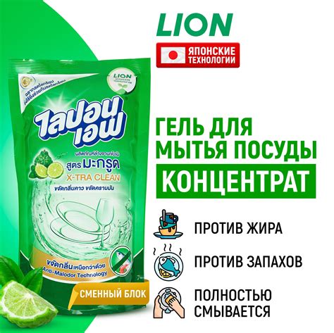 Средства для мытья посуды Lion (Лайон) – купить моющее средство для ...