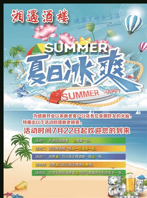 酒楼夏日冰爽大放价素材图片下载 素材编号09875651 素材天下图库