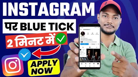 Instagram Par Blue Tick Kaise Lagaye How To Get Blue Tick On