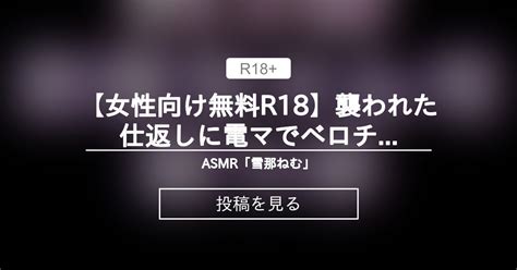 【女性向け】 【女性向け無料r18】襲われた仕返しに電マでベロチュウしながら襲い返す弟 女性向け オリジナル 無料 R18 シチュエーションボイス 関西弁 言葉責め Asmr クンニ 中出し