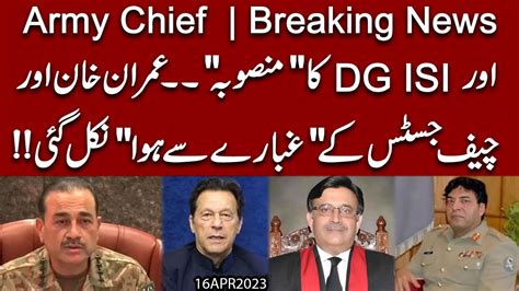 Army Chief Aur Dg Isi Ka Mansooba Imran Khan Aur Chief Justice Kay