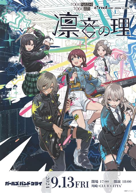 Girls Band Cry Archives - Sakura Index