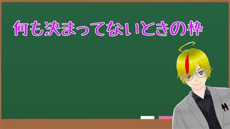 雑談 何にも決まってないから雑談しながらゲームする人 新人vtuber Youtube