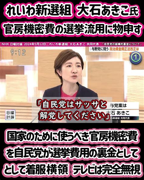 れいわ新選組 大石あきこ氏官房機密費の選挙流用に物申す 国家のために使うべき官房機密費を自民党が選挙費用の裏金としてとして着服横領 テレビは完全無視 Youtube