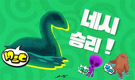 File S3 Team Nessie Win KR Inkipedia The Splatoon Wiki