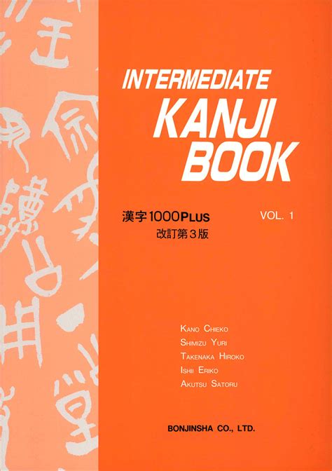 Intermediate Kanji Book Vol. 1 - 1000 Kanji – OMG Japan