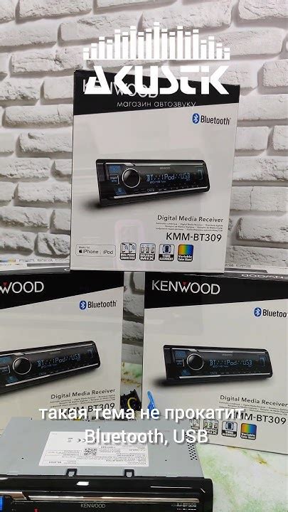 Kenwood KMM-BT309 лучшая процессорная магнитола! - YouTube