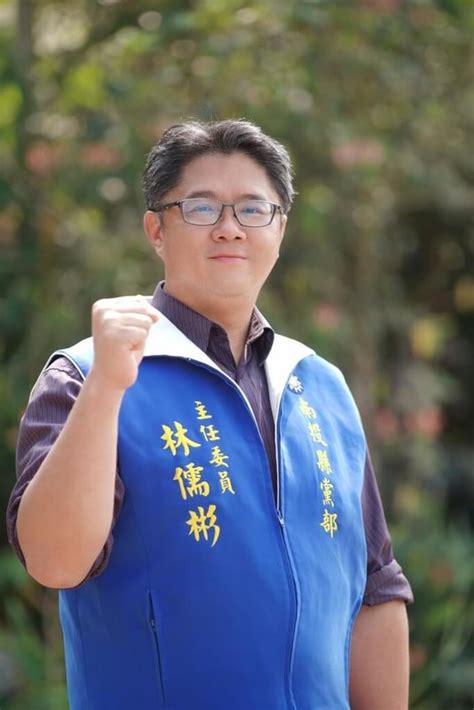 辭黨部主委有意參與立委補選 林儒彬：避球員兼裁判 政治 中央社 Cna