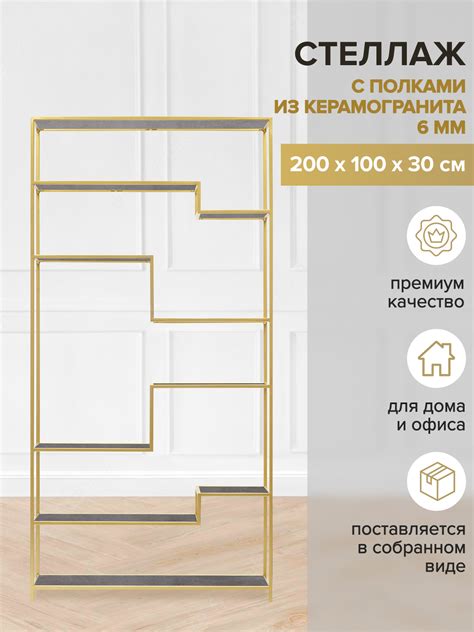 Стеллаж Greenween Jaqlene 100x200x30 см сталь цвет золотой/антрацит ...