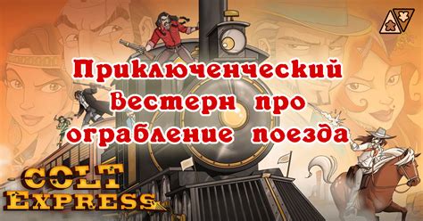 Настольная игра Colt Express (Кольт Экспресс) - купить, отзывы, обзор ...