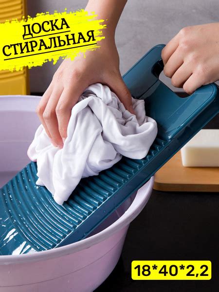 Доска стиральная для ручной стирки одежды и белья купить на OZON по ...