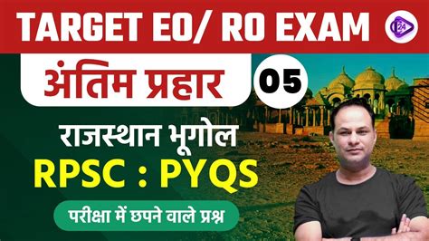 EO RO EXAM I समपरण भगल EO RO IMPORTANT QUESTIONS EO RO EXAM