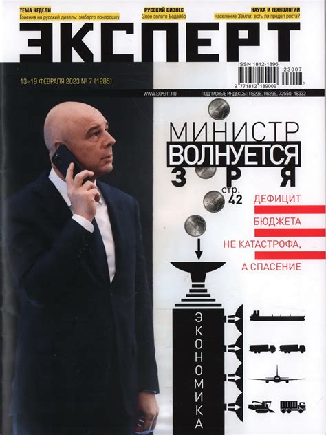 Журналы, газеты: Эксперт №7 (1285) / 2023 - купить в интернет-магазине ...