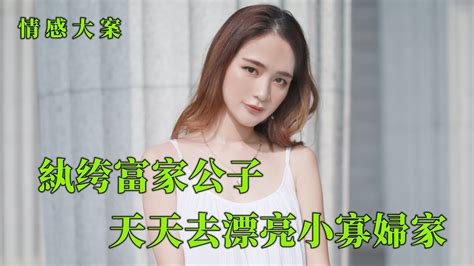 情感大案，富二代頻頻調戲小寡婦引發的大案 Youtube