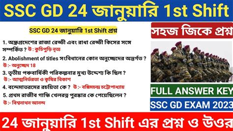 SSC GD 24 January 1st Shift Questions SSC GD Exam Analysis 2023 SSC GD