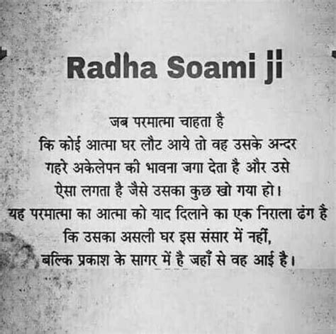 Radha soami shabad in hindi - bermows