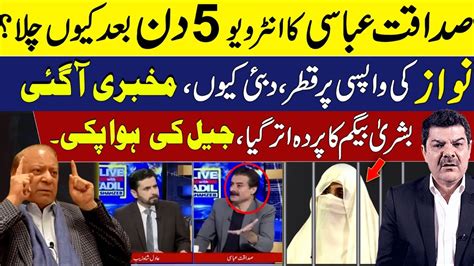 Inside Story 9th Of May Bushra Bibi Exposed Reality Behind Sadaqat