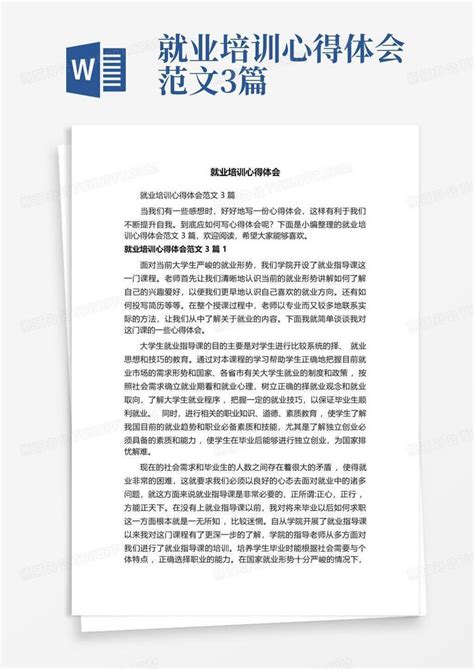 就业培训心得体会范文3篇word模板下载编号qvmwmmkx熊猫办公