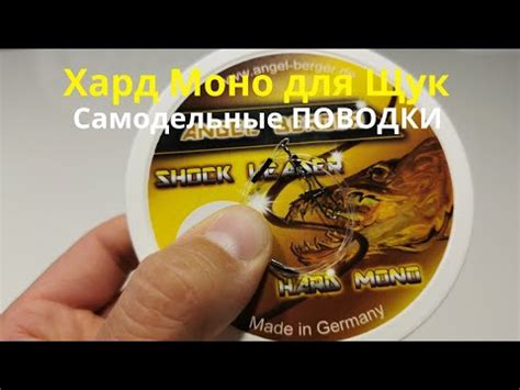 ПОВОДКИ | ХАРД МОНО ДЛЯ ЩУК| HARDMONO FOR PIKE - YouTube