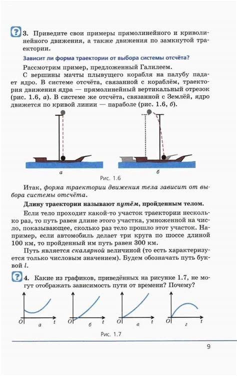 Учебник по физике 10 класс Генденштейн Дик часть 1 читать онлайн